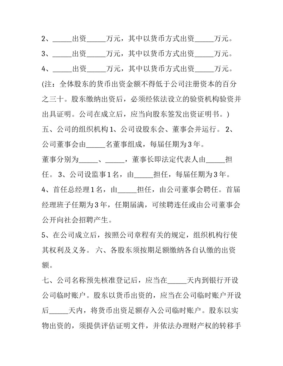 股东出资协议书网(模板5篇)_第2页