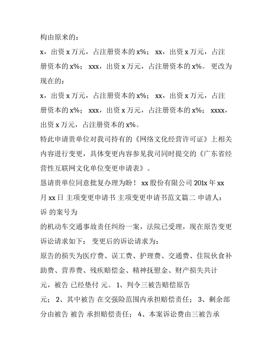 主项变更申请书 主项变更申请书范文(3篇)_第2页