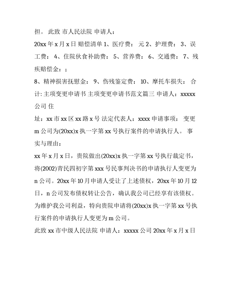 主项变更申请书 主项变更申请书范文(3篇)_第3页