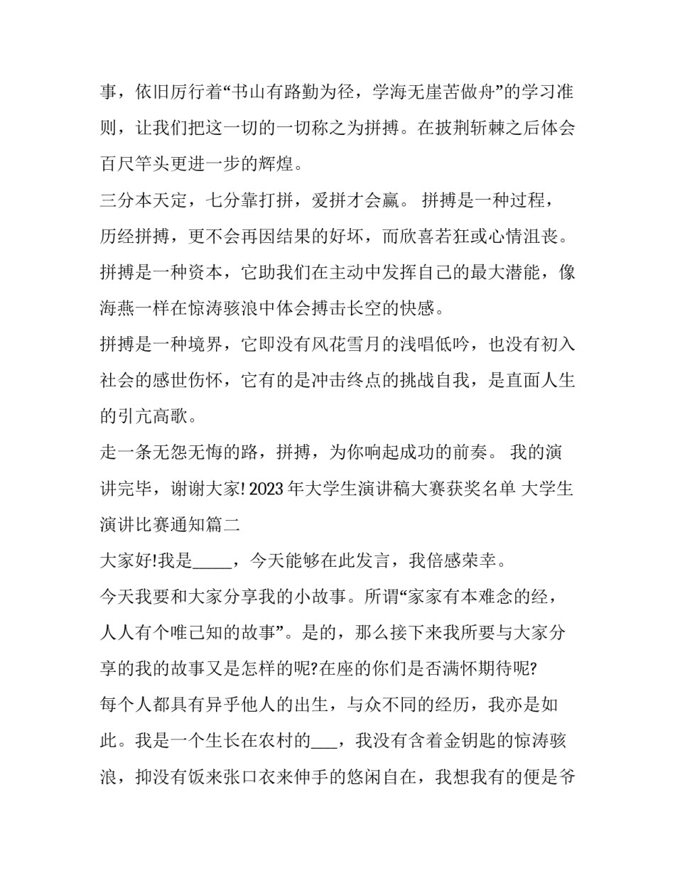 2023年大学生演讲稿大赛获奖名单 大学生演讲比赛通知(3篇)_第2页