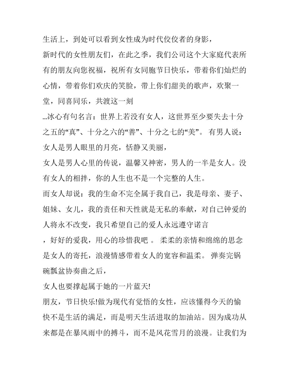 最新三八妇女节座谈会主持词(二十四篇)_第2页