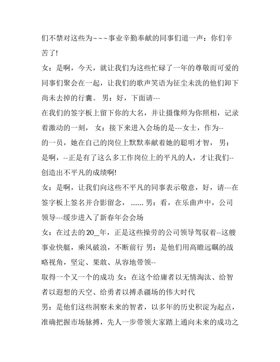 2023年公司晚会节目主持人台词(十九篇)_第2页