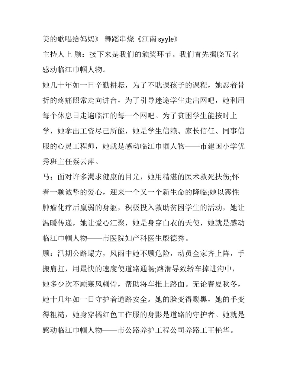 三八妇女节座谈会主持词 三八妇女节晚会开场词(二十一篇)_第3页