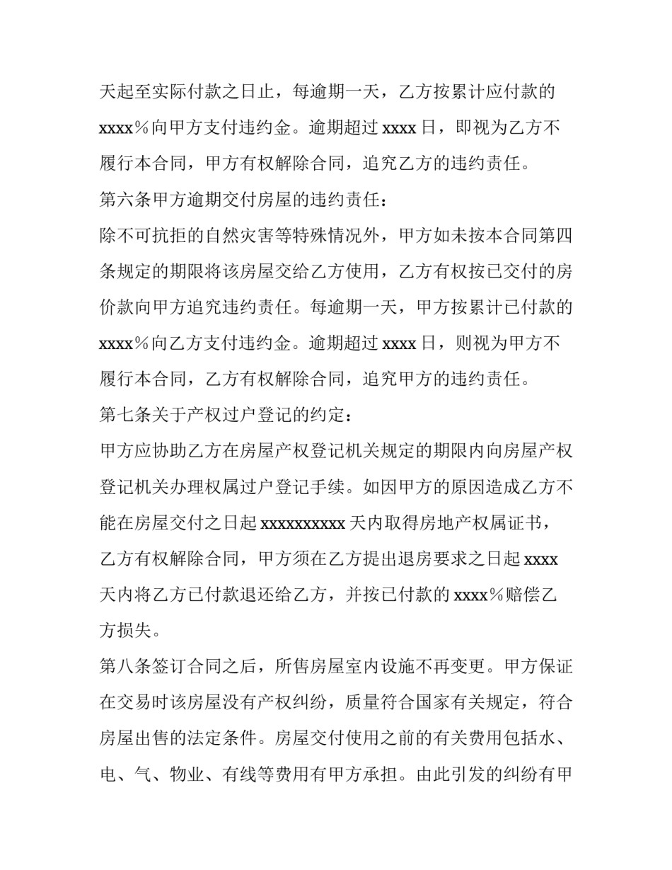 最新航天讲座听后感 二手房屋买卖合同电子版(汇总7篇)_第2页