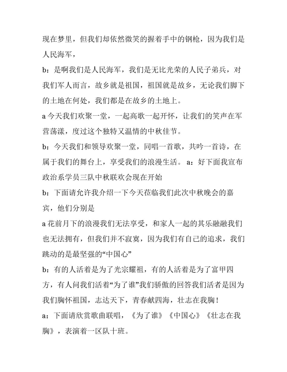 2023年中秋节文艺晚会主持人台词开场白(19篇)_第3页