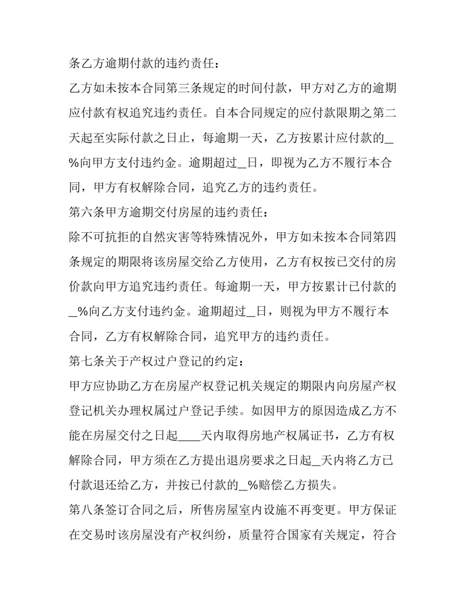 最新二手房屋买卖合同电子版十 二手房屋买卖合同(大全5篇)_第2页