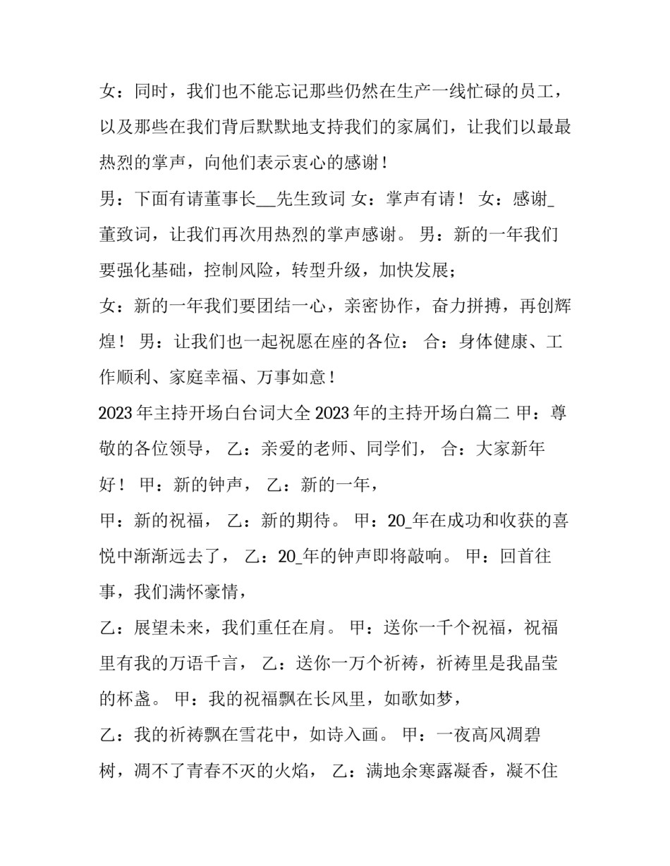 2023年主持开场白台词大全 2023年的主持开场白(3篇)_第2页