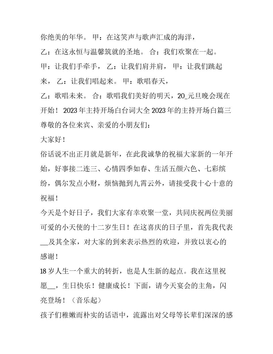 2023年主持开场白台词大全 2023年的主持开场白(3篇)_第3页