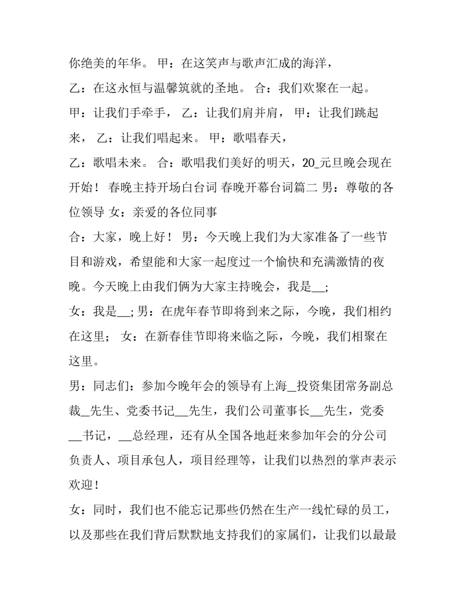 春晚主持开场白台词 春晚开幕台词(3篇)_第2页