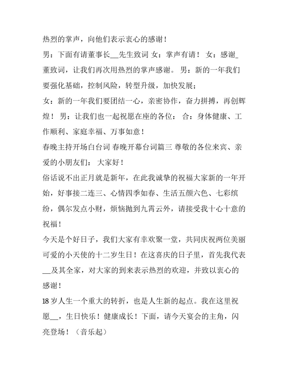 春晚主持开场白台词 春晚开幕台词(3篇)_第3页