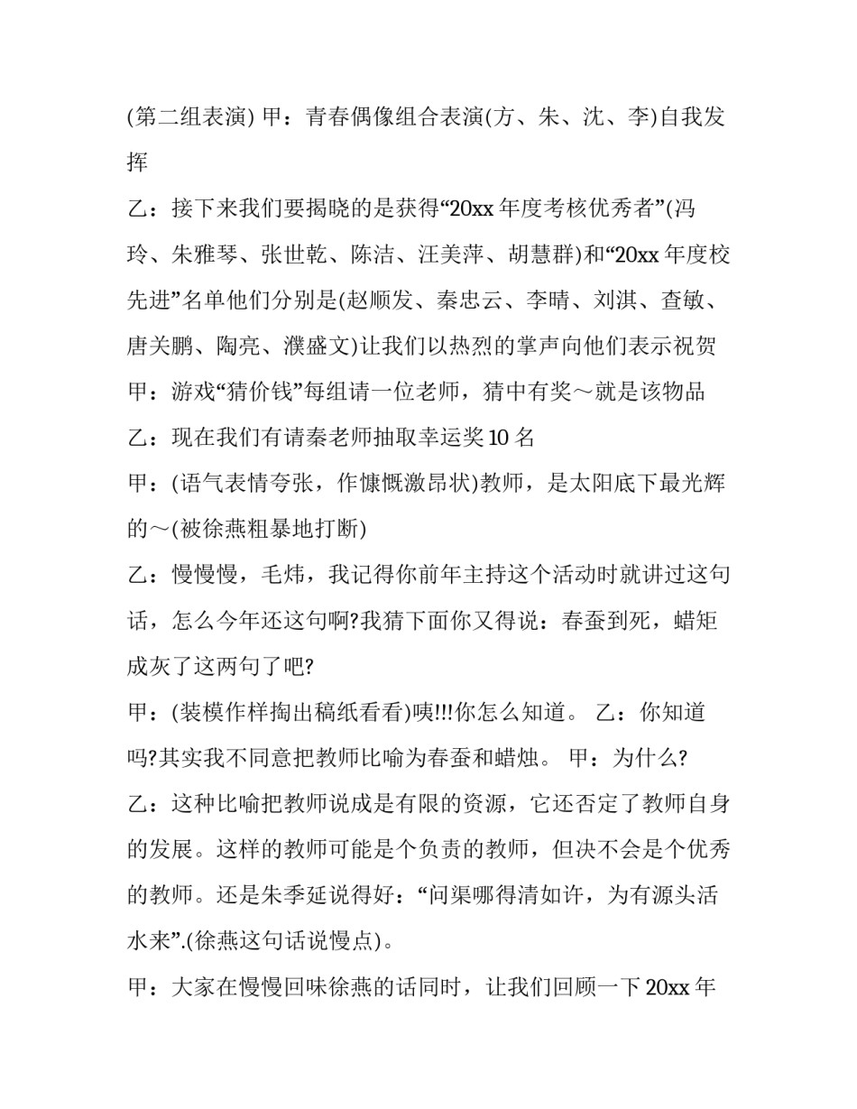感恩教师节主持稿(22篇)_第2页