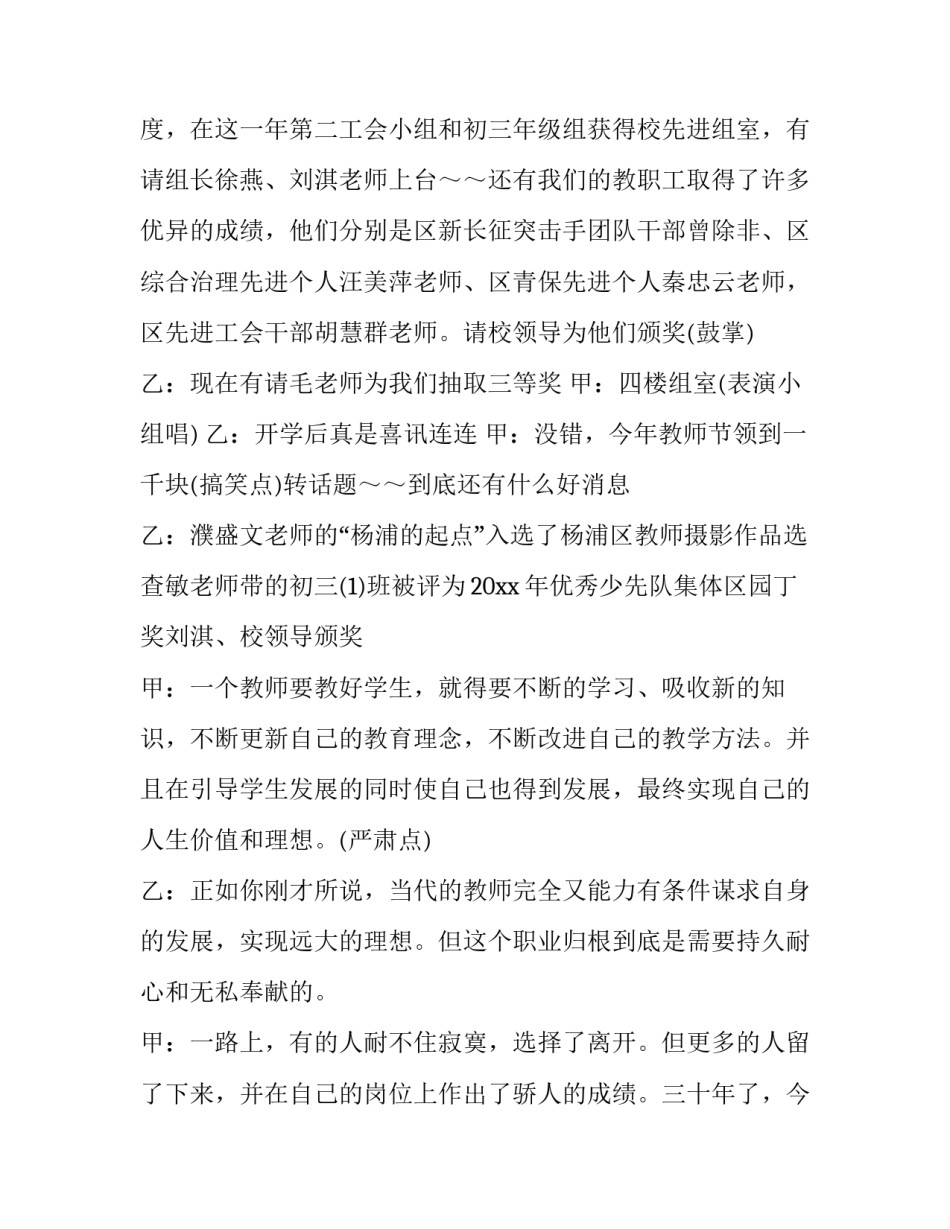 感恩教师节主持稿(22篇)_第3页