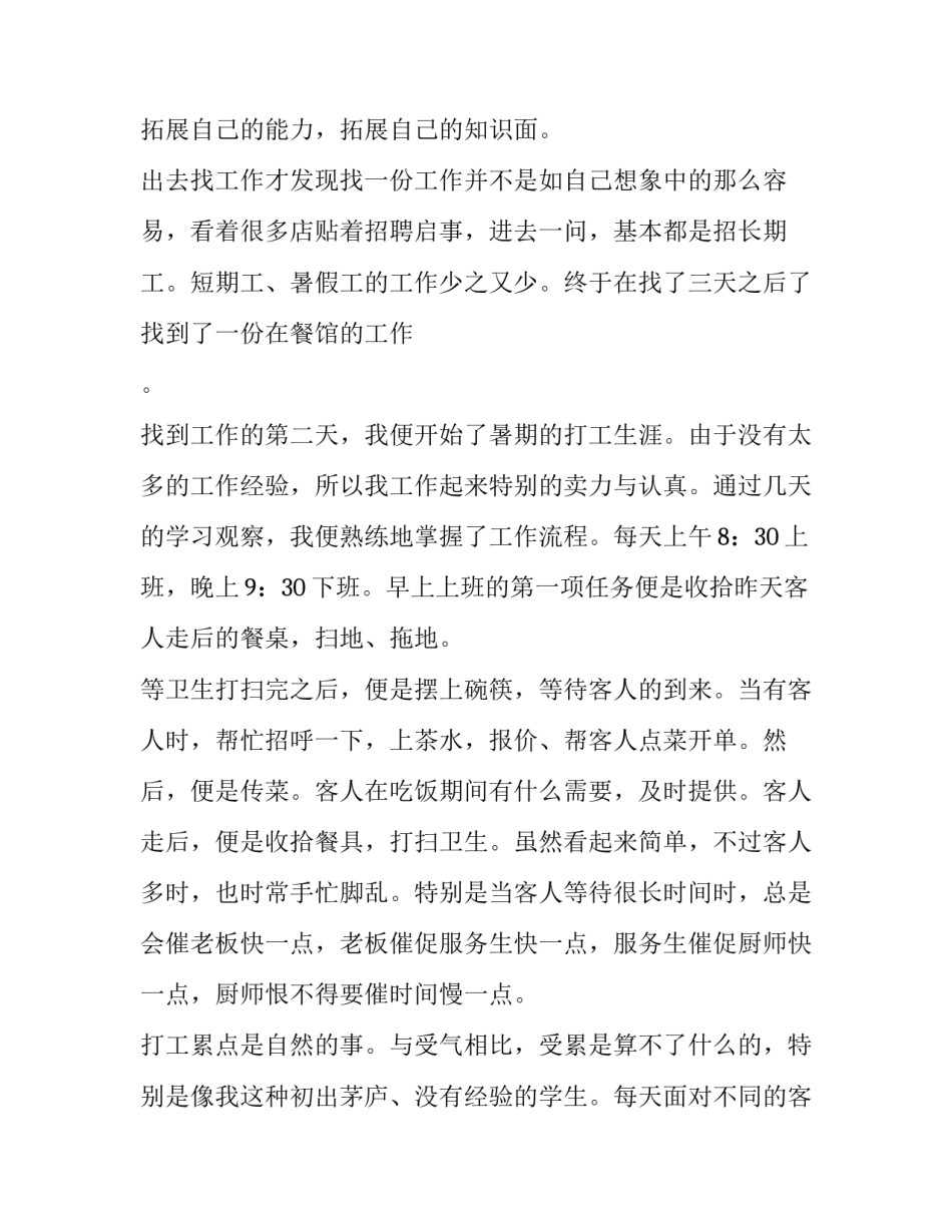 暑假社会实践报告快递服务(优质9篇)_第2页