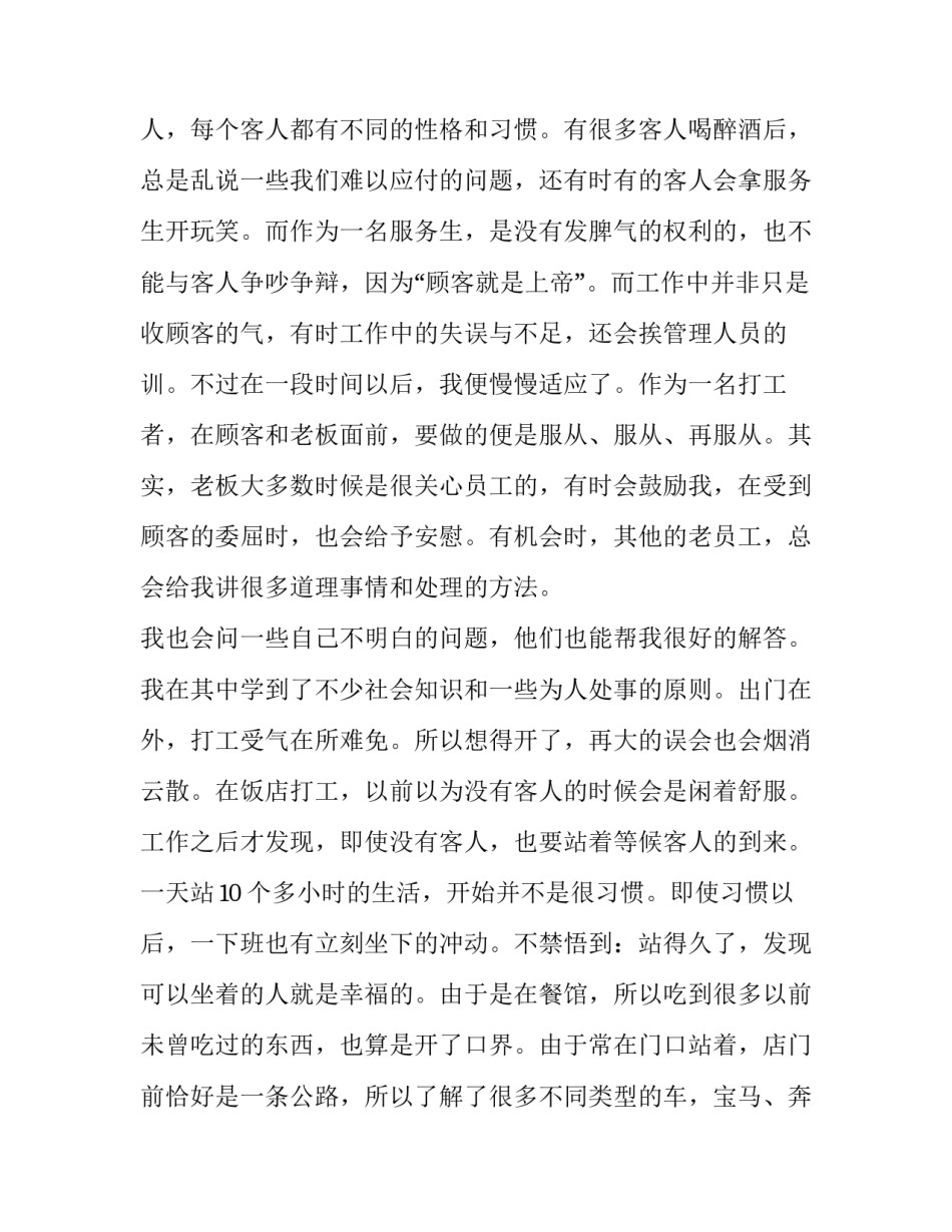 暑假社会实践报告快递服务(优质9篇)_第3页