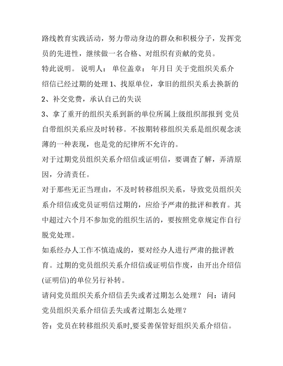 2023年介绍信重开麻烦吗 党员关系介绍信重开(通用8篇)_第2页