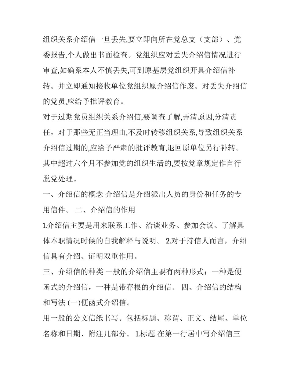 2023年介绍信重开麻烦吗 党员关系介绍信重开(通用8篇)_第3页
