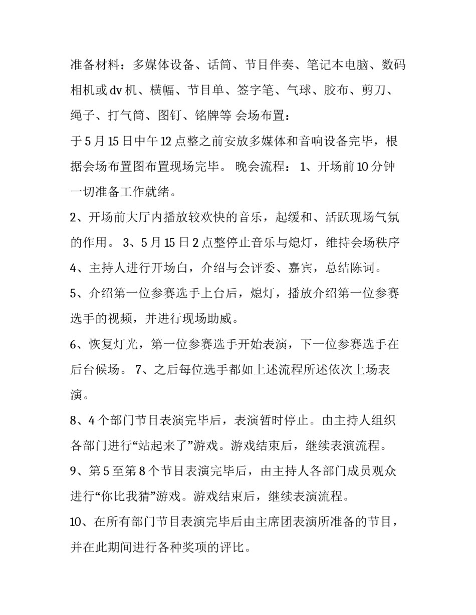 2023年学生会联谊会活动策划方案 大学生联谊会活动策划方案(7篇)_第3页