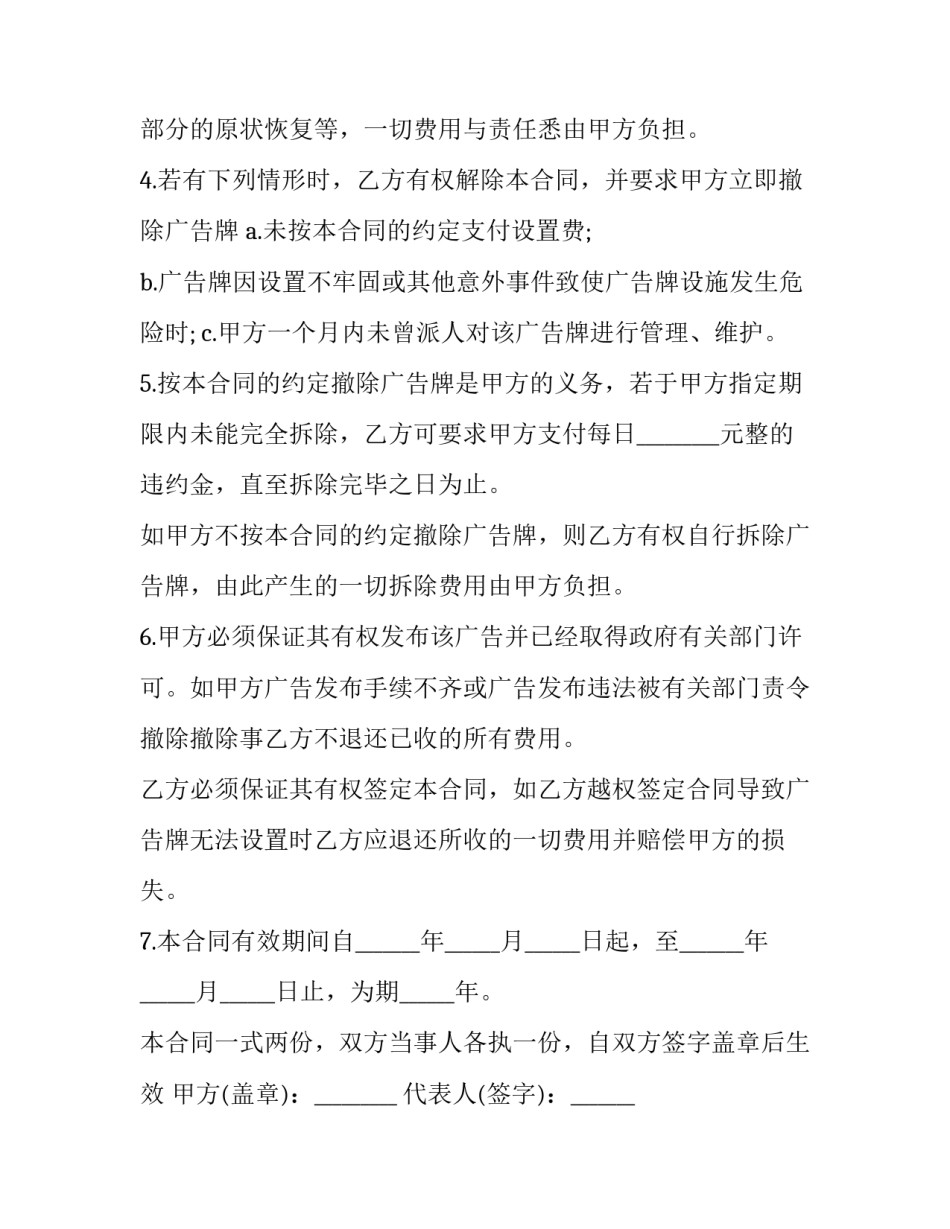 2023年楼顶广告位租赁合同网 楼顶广告位租赁合同(大全10篇)_第3页