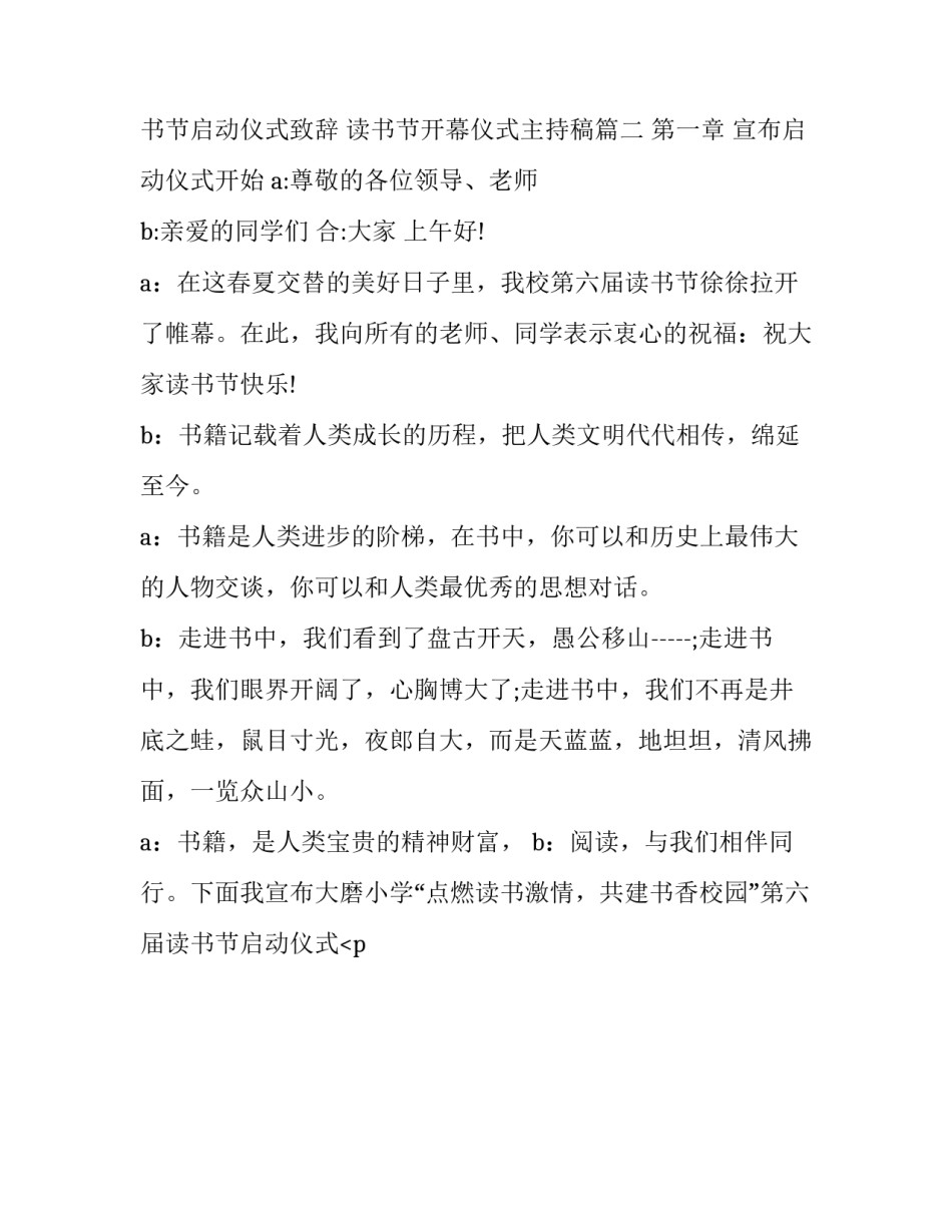 2023年读书节启动仪式致辞 读书节开幕仪式主持稿(十九篇)_第2页