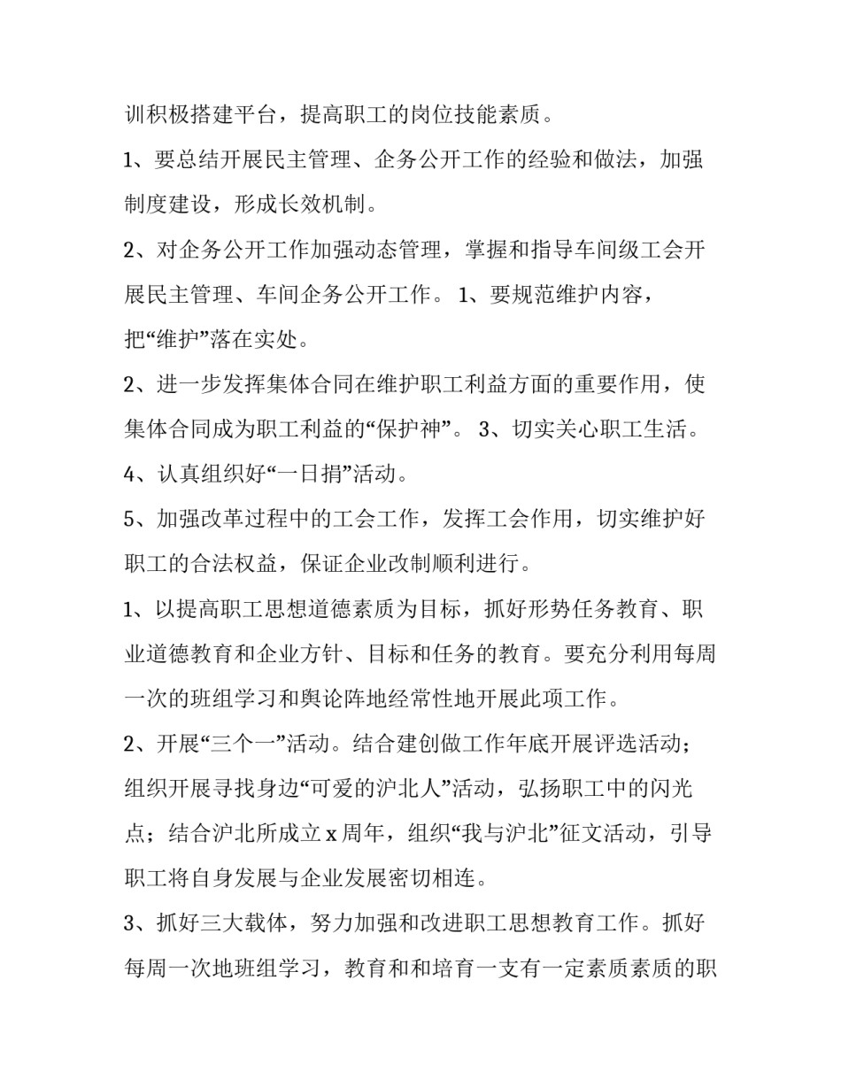 最新大班下半年工作计划 幼儿园下半年工作计划(十三篇)_第2页