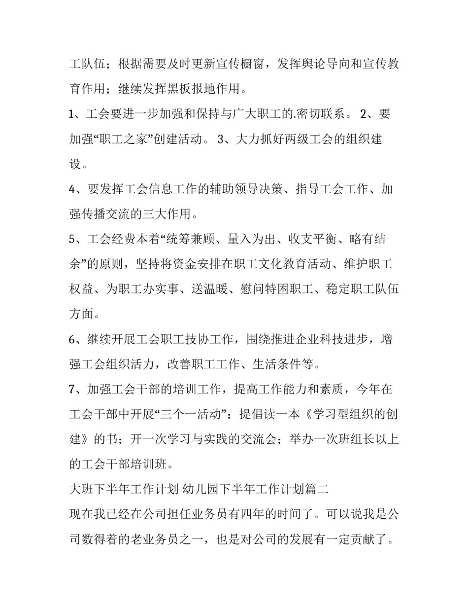 最新大班下半年工作计划 幼儿园下半年工作计划(十三篇)_第3页