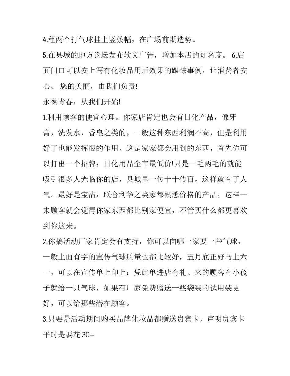 2023年开业活动策划方案中医诊所开业活动策划方案十(通用10篇)_第2页