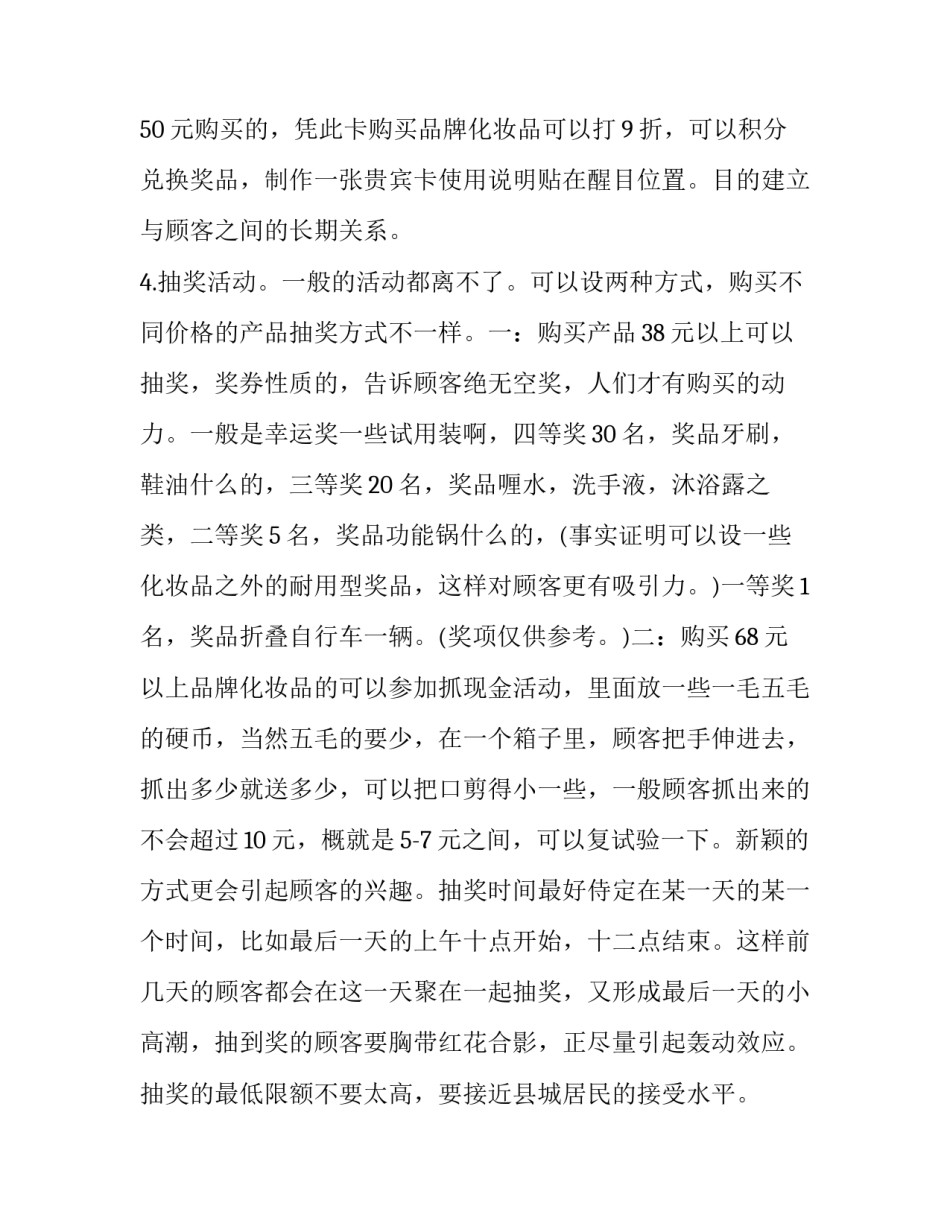 2023年开业活动策划方案中医诊所开业活动策划方案十(通用10篇)_第3页