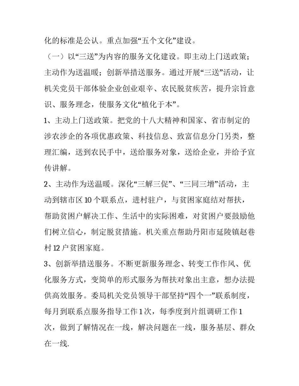 清廉机关建设方案司法局 清廉机关建设工作方案(10篇)_第2页