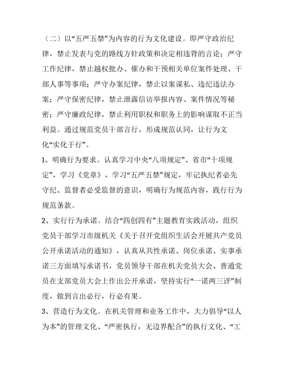 清廉机关建设方案司法局 清廉机关建设工作方案(10篇)_第3页