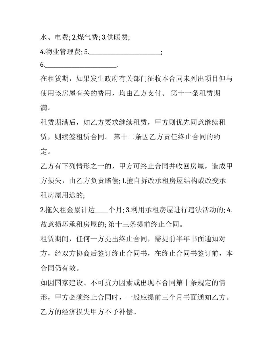 2023年热力供暖合同(24篇)_第3页