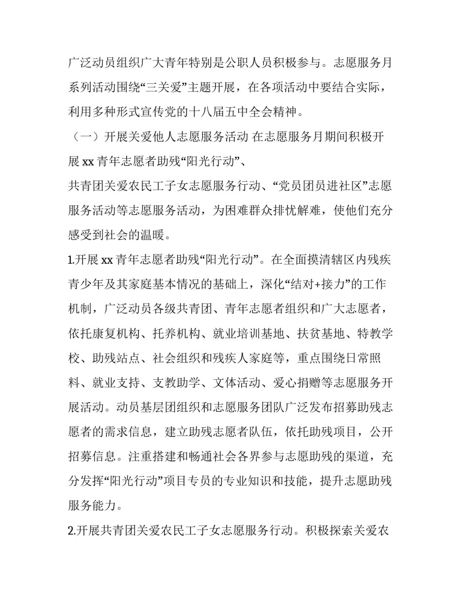 2023年国际志愿者日活动形式 2023年志愿者活动方案(4篇)_第3页