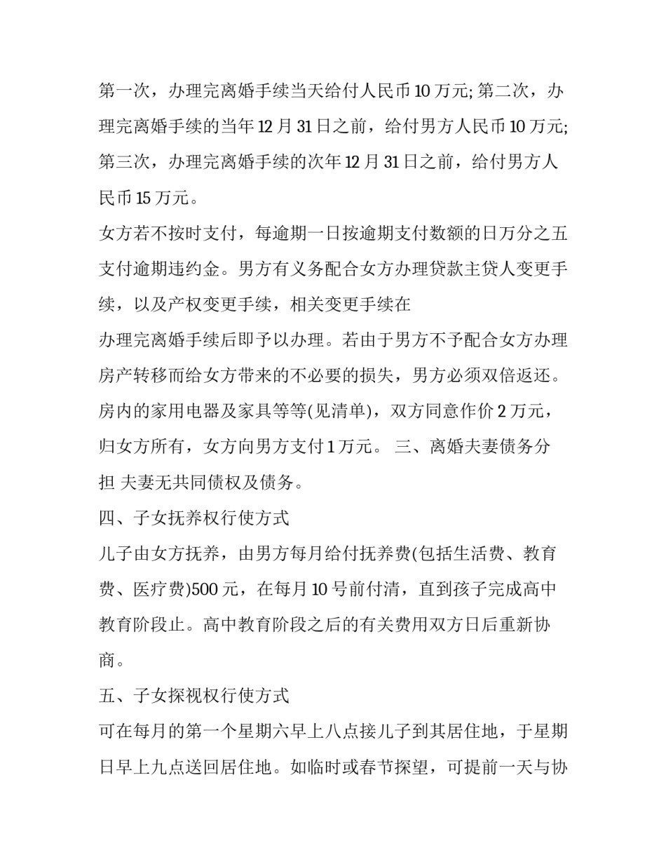 最新武汉离婚协议书(23篇)_第2页