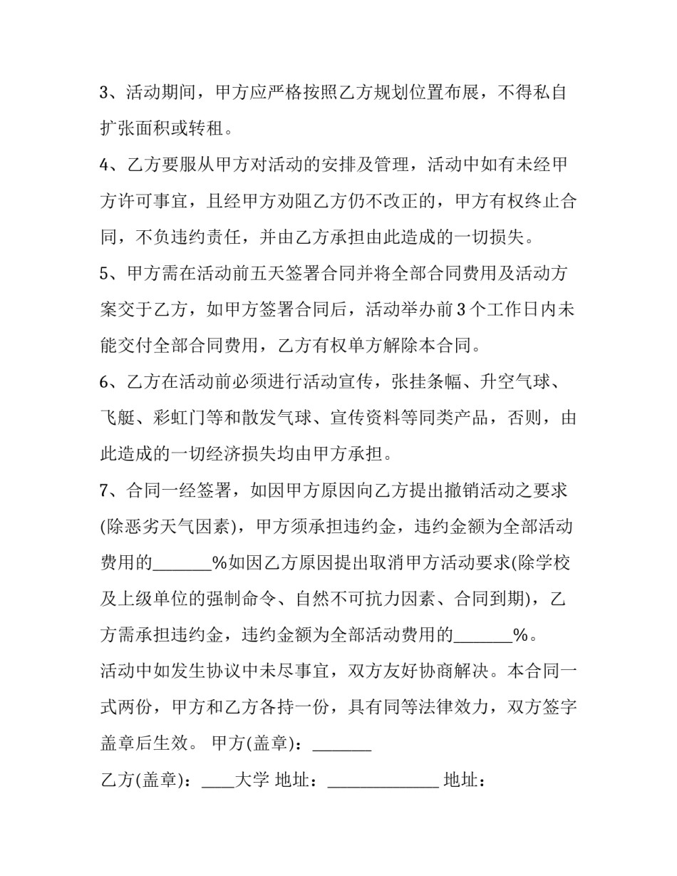 活动场所租赁合同(24篇)_第2页