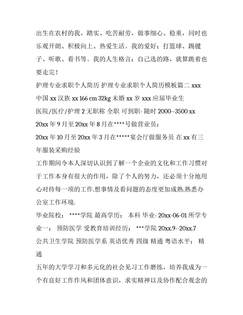 护理专业求职个人简历 护理专业求职个人简历模板(五篇)_第2页