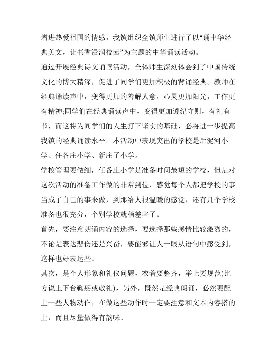 最新中小学智慧校园实施方案(精选10篇)_第2页