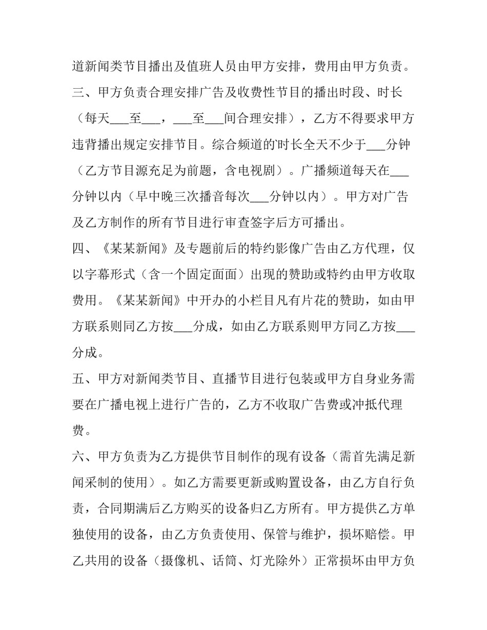 最新竞业禁止与保密协议(优质6篇)_第2页