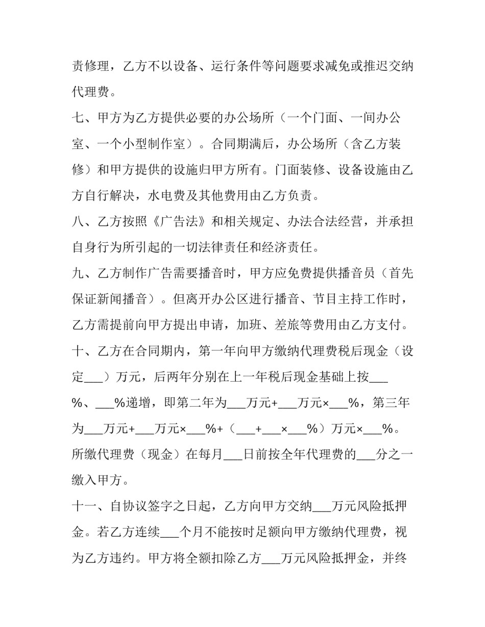 最新竞业禁止与保密协议(优质6篇)_第3页