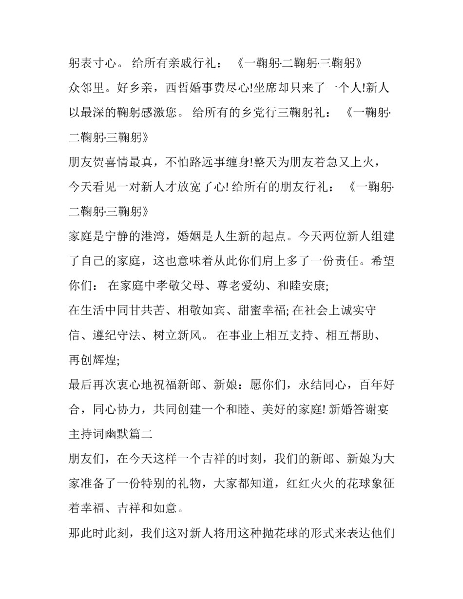 2023年新婚答谢宴主持词幽默(14篇)_第2页