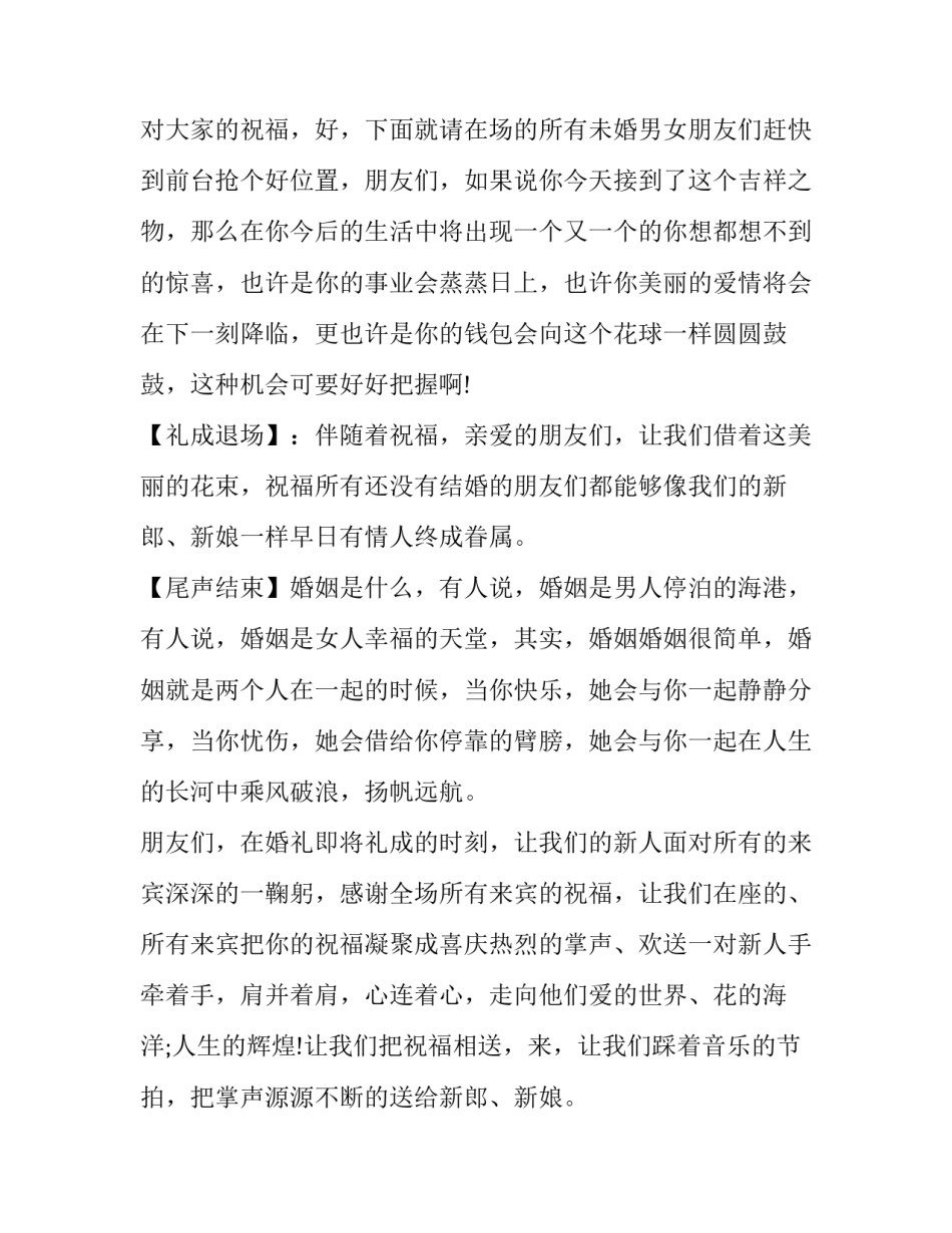 2023年新婚答谢宴主持词幽默(14篇)_第3页