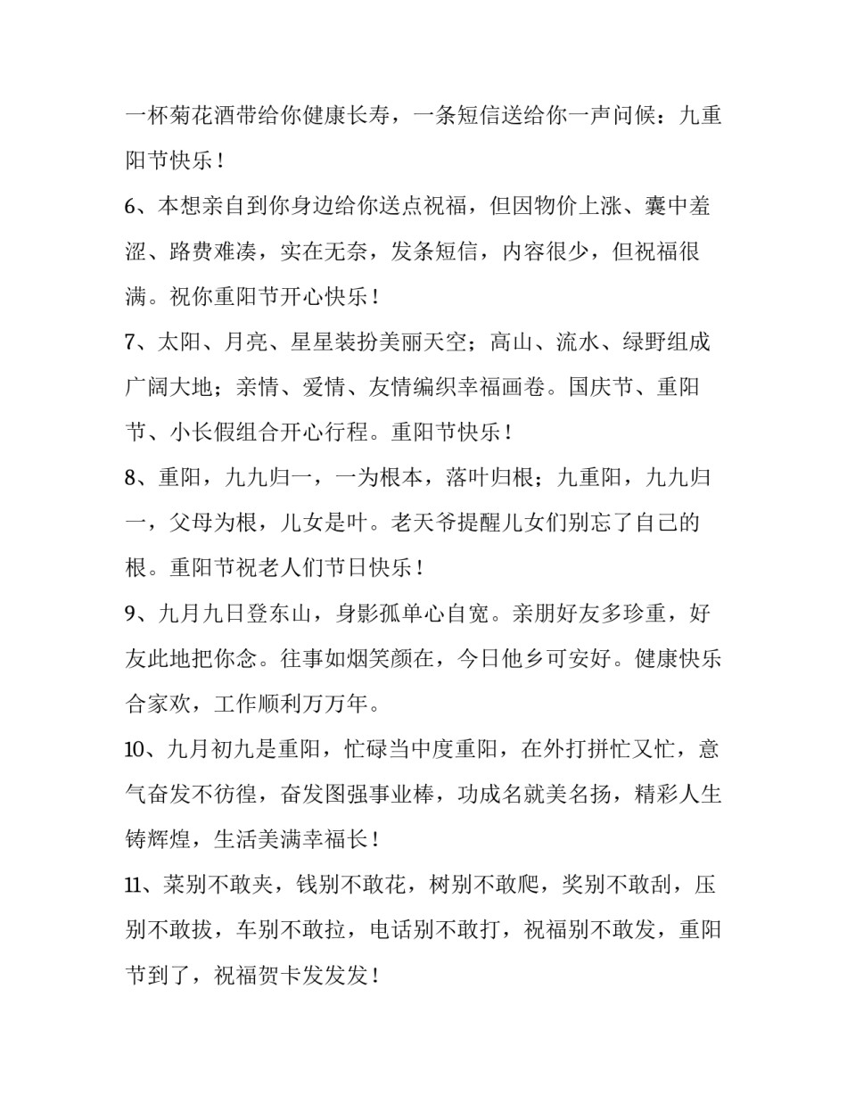 但愿身体健康的句子 祝福身体健康的句子(通用10篇)_第2页