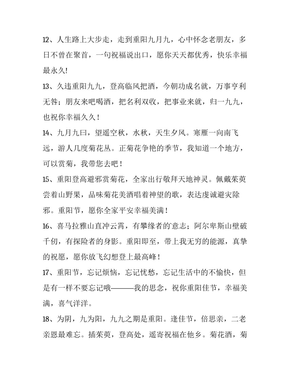 但愿身体健康的句子 祝福身体健康的句子(通用10篇)_第3页