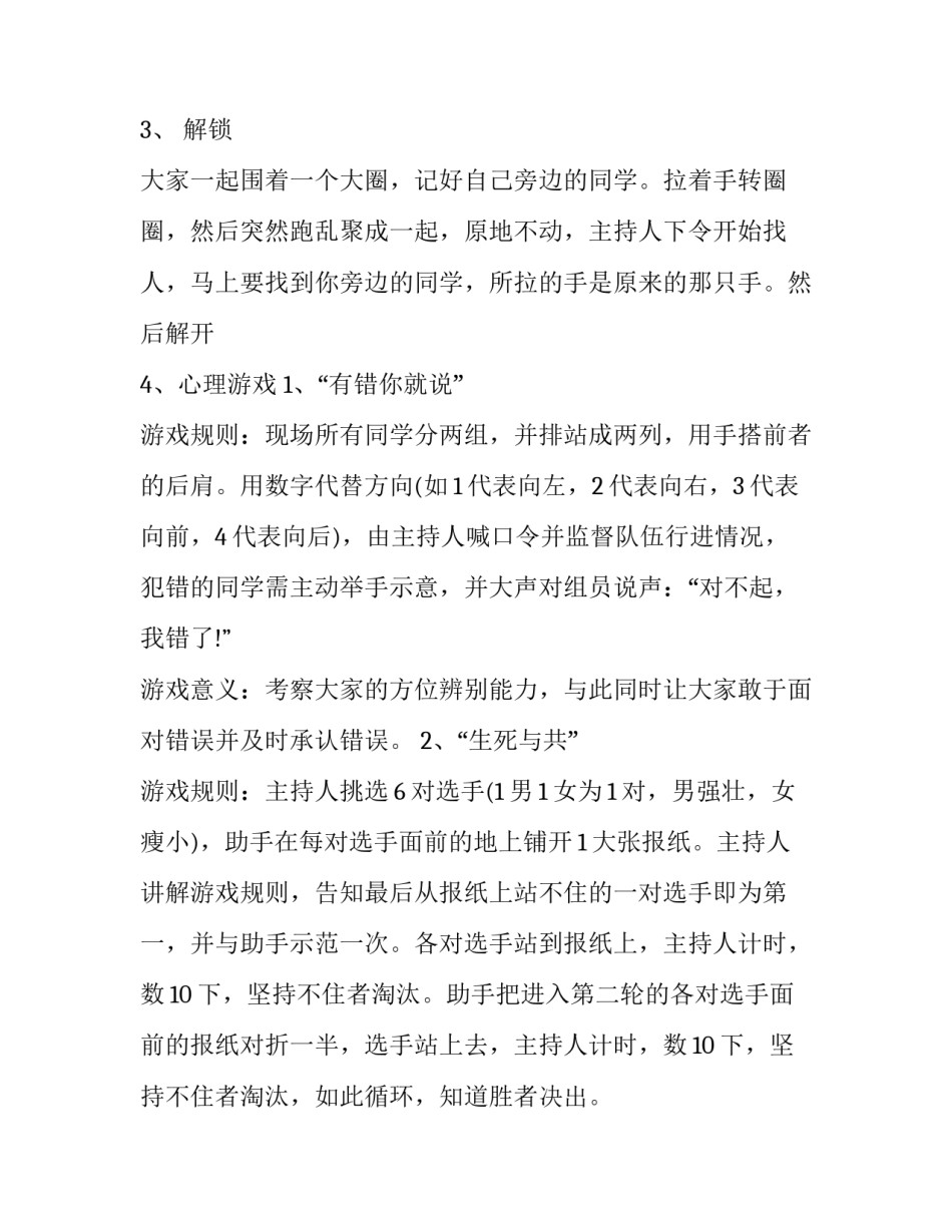 联谊活动策划方案活动主题 联谊策划书活动主题(七篇)_第2页