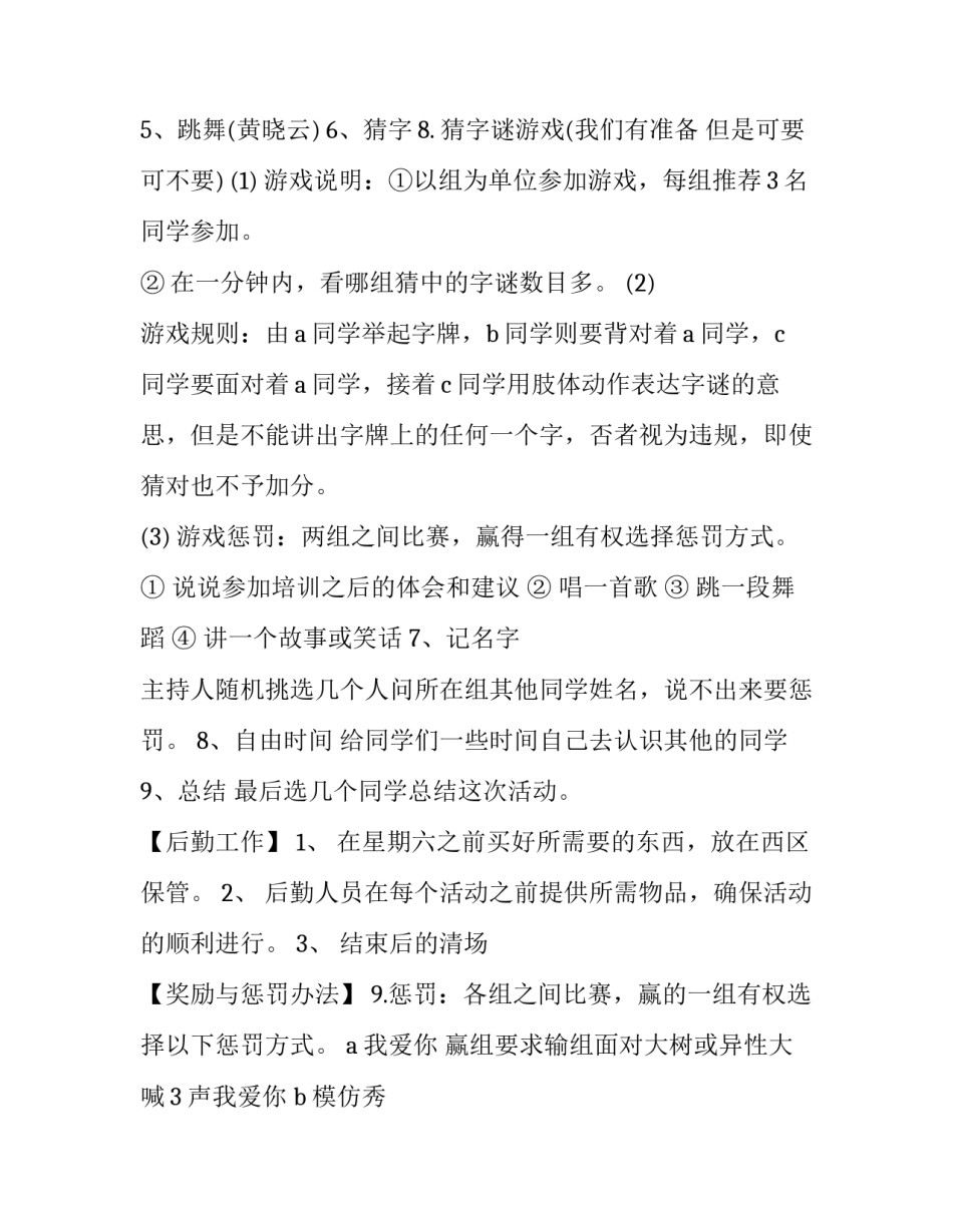联谊活动策划方案活动主题 联谊策划书活动主题(七篇)_第3页