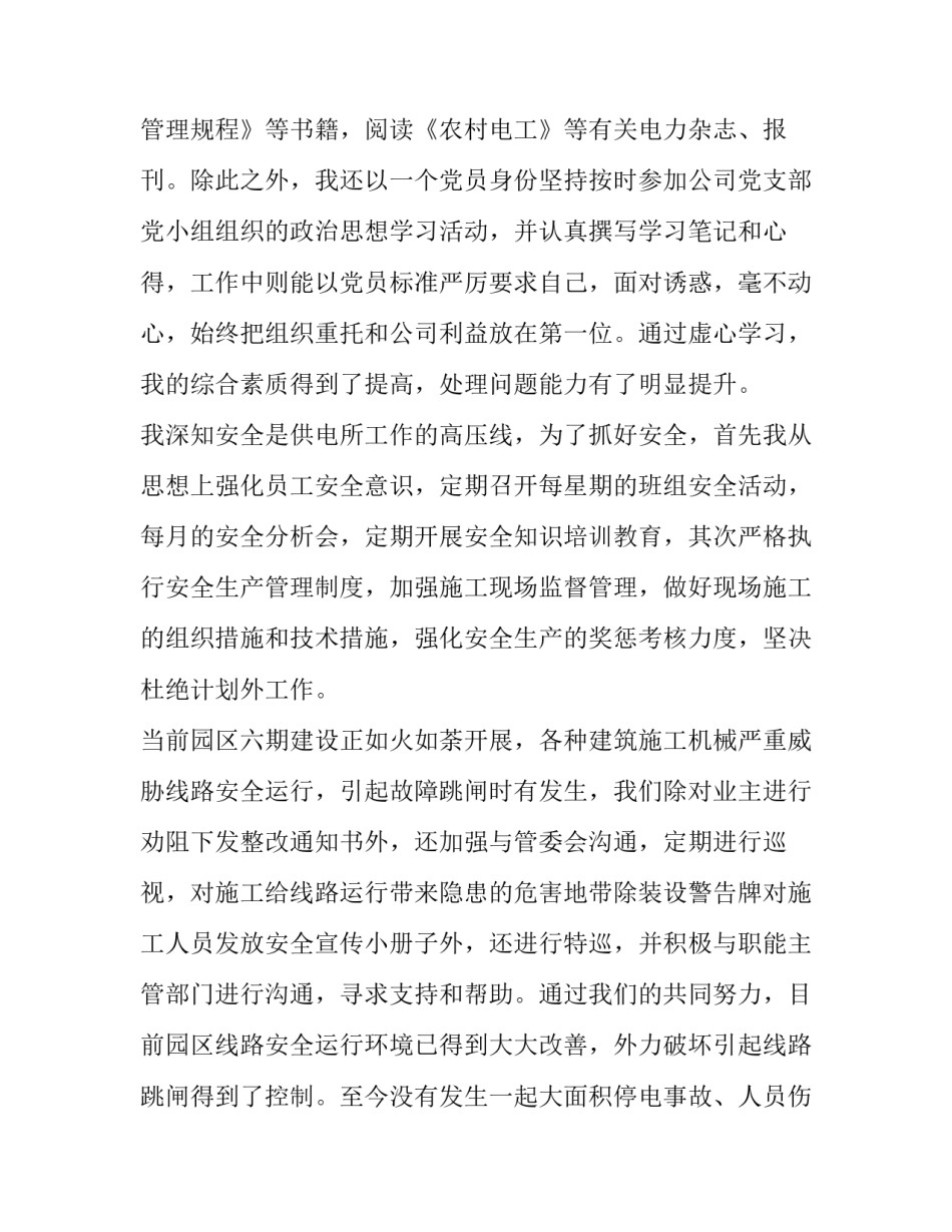 供电所所长述职报告4000字 供电副所长述职报告(3篇)_第2页