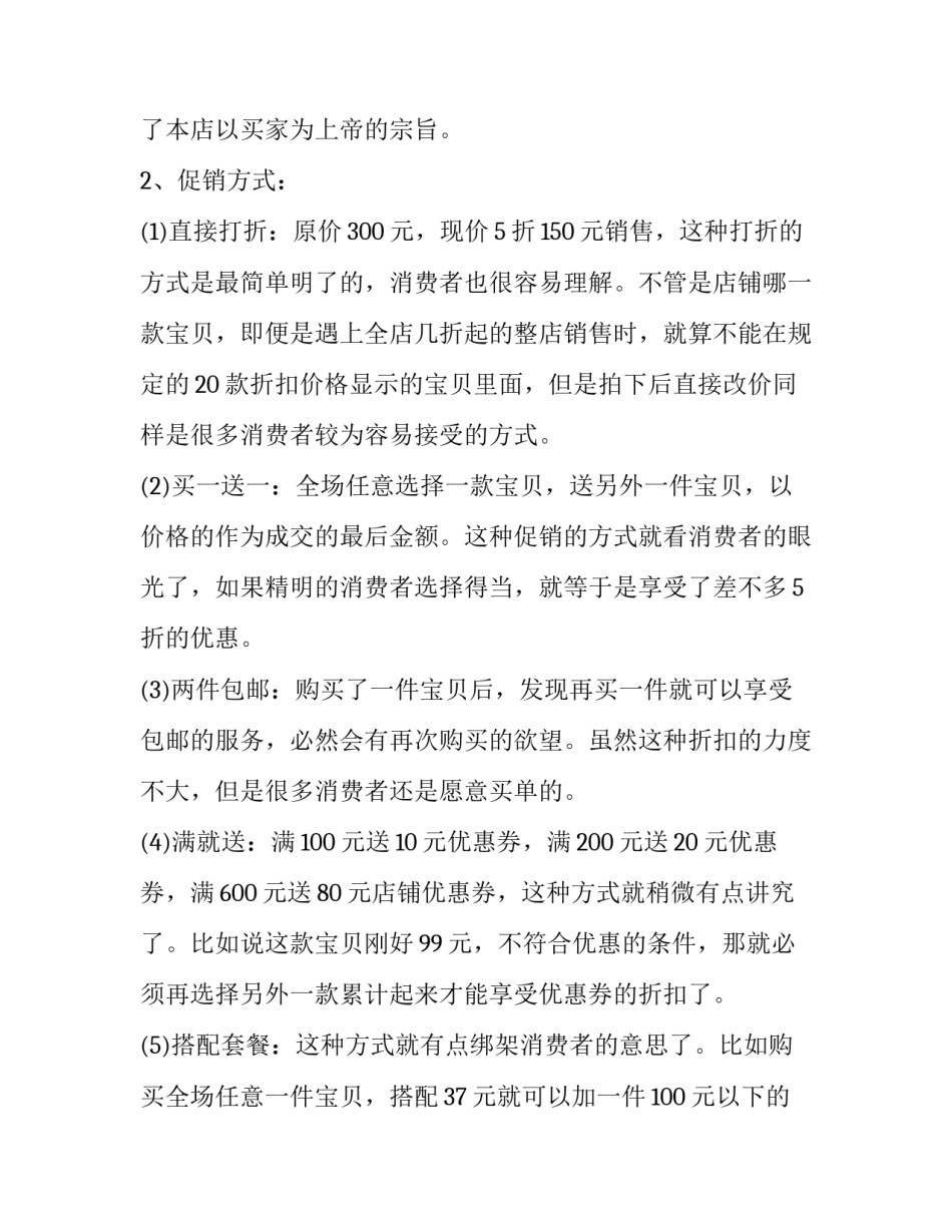 双十一线上促销活动策划方案怎么写 双十一线上促销活动策划方案怎么写的(7篇)_第3页