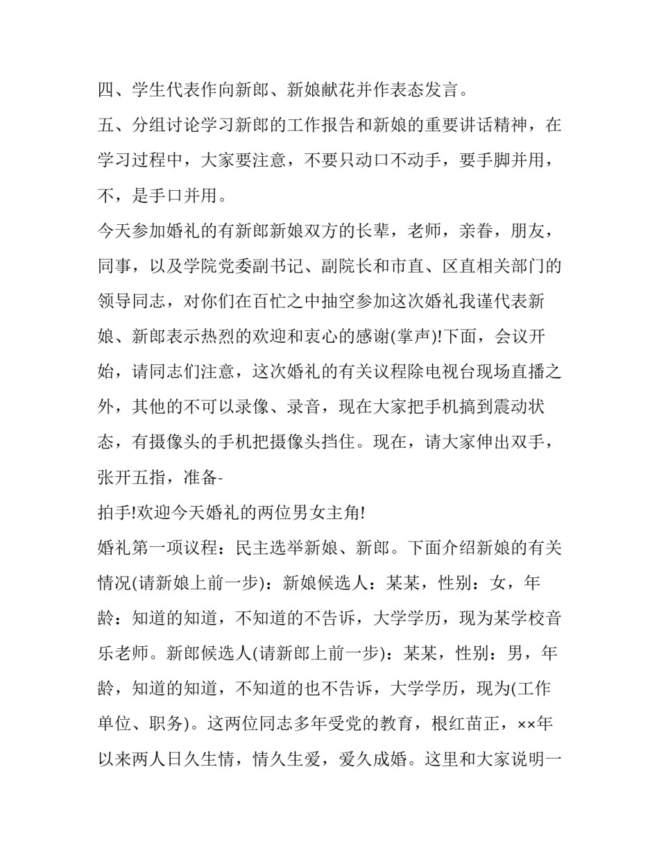 最新婚礼主持词结束语(17篇)_第2页
