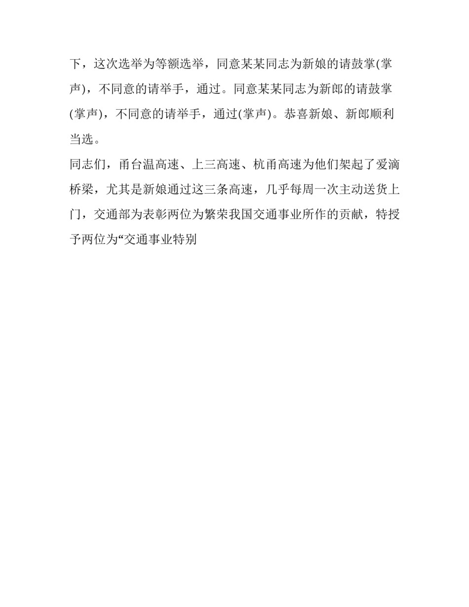 最新婚礼主持词结束语(17篇)_第3页