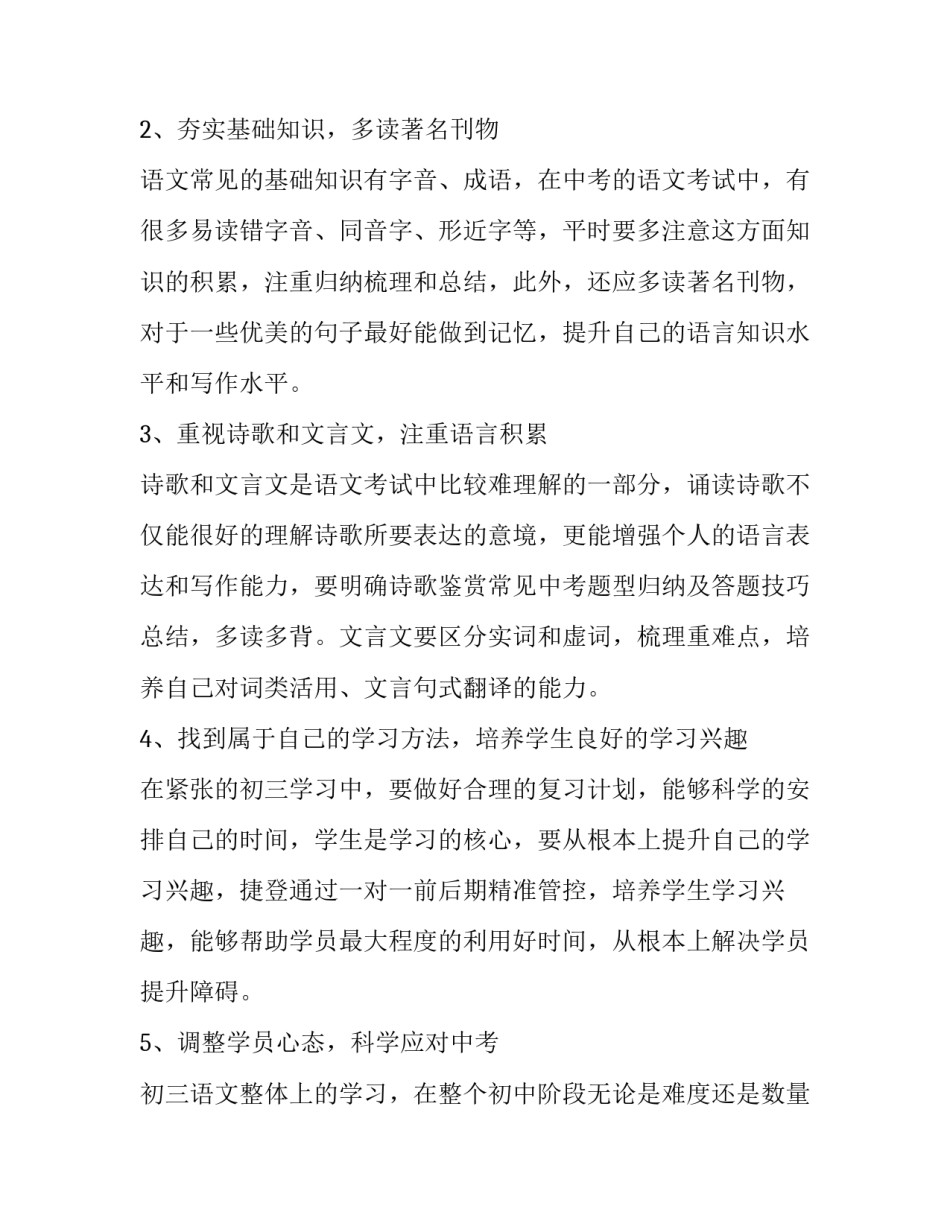 2023年学校工作计划语 教学工作计划语文(优质10篇)_第3页