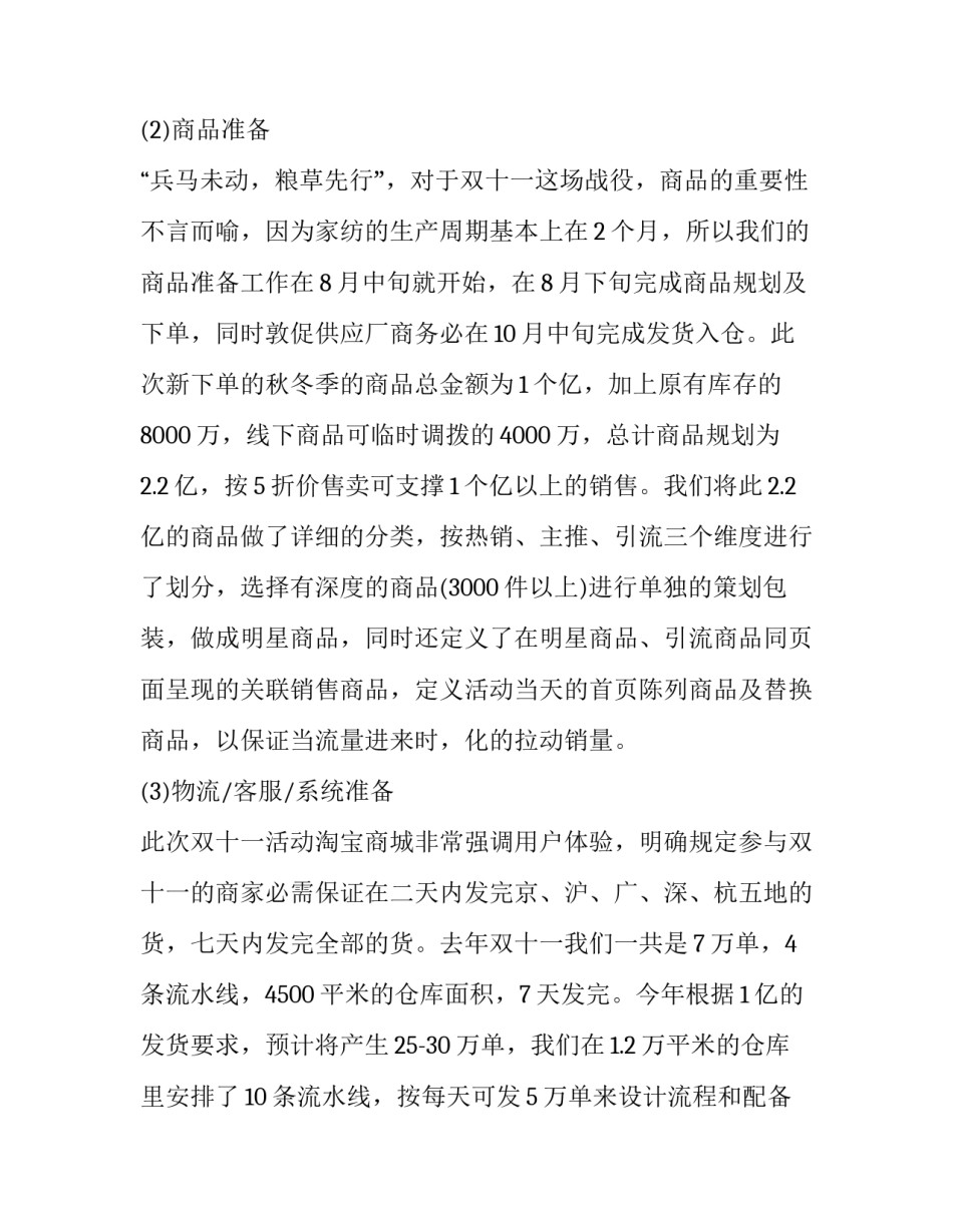 2023年双十一优惠活动方案的变化 2023年双十一促销活动(七篇)_第2页