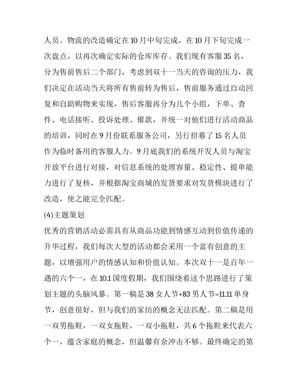 2023年双十一优惠活动方案的变化 2023年双十一促销活动(七篇)_第3页